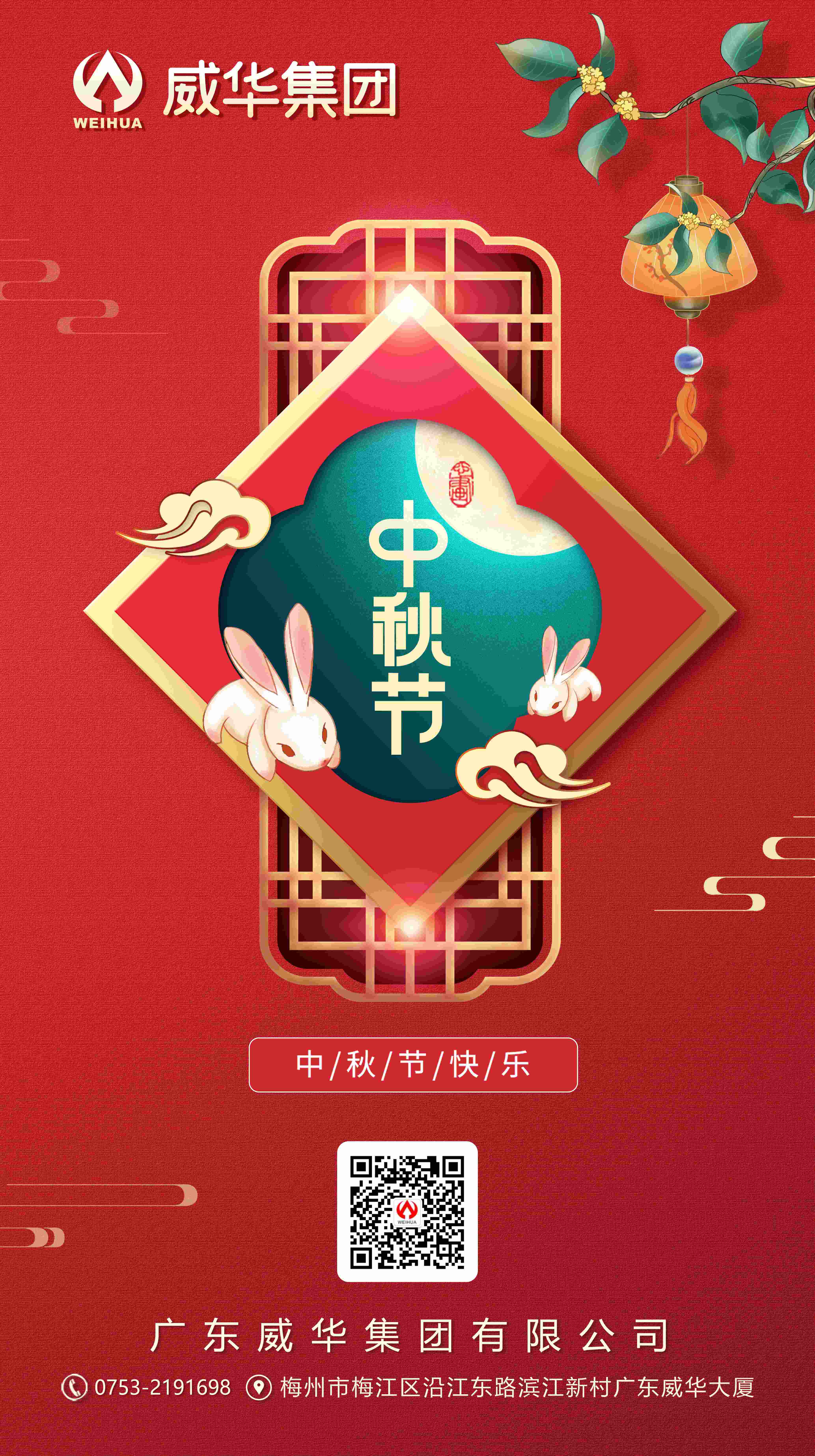 花好月圓，情滿中秋！