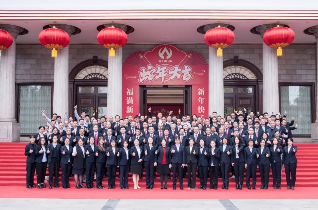 同心致遠 ·?堅毅前行 | 威華集團2024年度工作總結表彰大會暨2025年新春團拜會圓滿舉行！